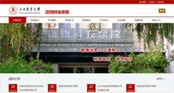 Desktop Screenshot of dky.sxau.edu.cn