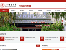 Tablet Screenshot of dky.sxau.edu.cn